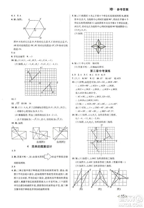 北方妇女儿童出版社2021胜券在握打好基础作业本八年级数学下册BS北师大版答案