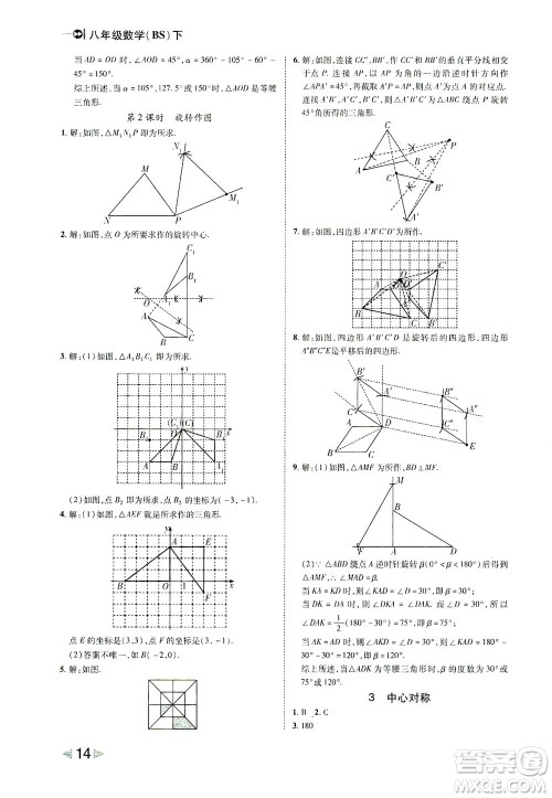 北方妇女儿童出版社2021胜券在握打好基础作业本八年级数学下册BS北师大版答案