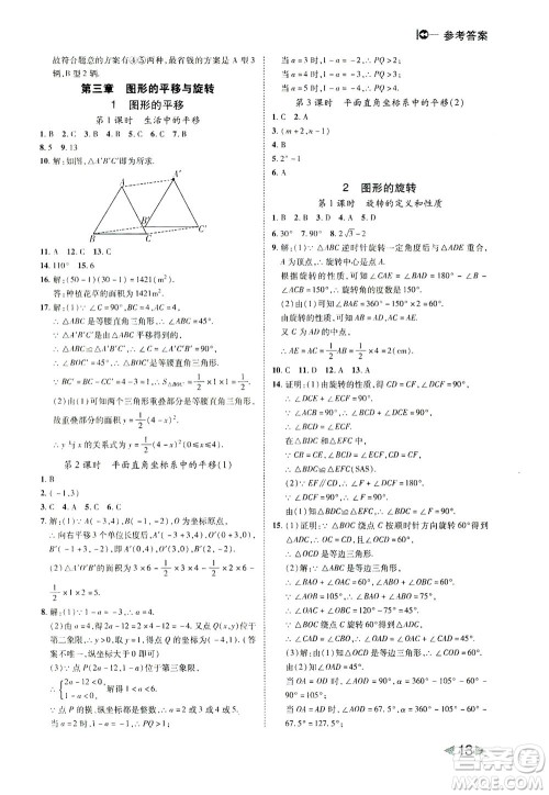 北方妇女儿童出版社2021胜券在握打好基础作业本八年级数学下册BS北师大版答案 北方妇女儿童出版社2021胜券在握打好基础作业本八年级数学下册BS北师大版答案