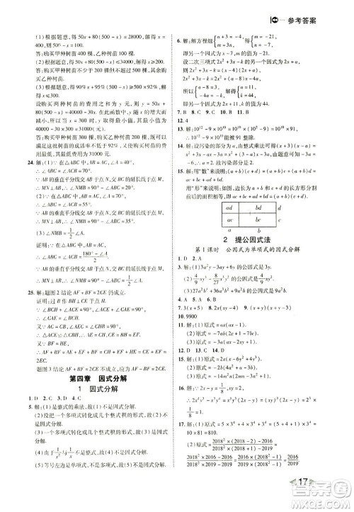 北方妇女儿童出版社2021胜券在握打好基础作业本八年级数学下册BS北师大版答案 北方妇女儿童出版社2021胜券在握打好基础作业本八年级数学下册BS北师大版答案