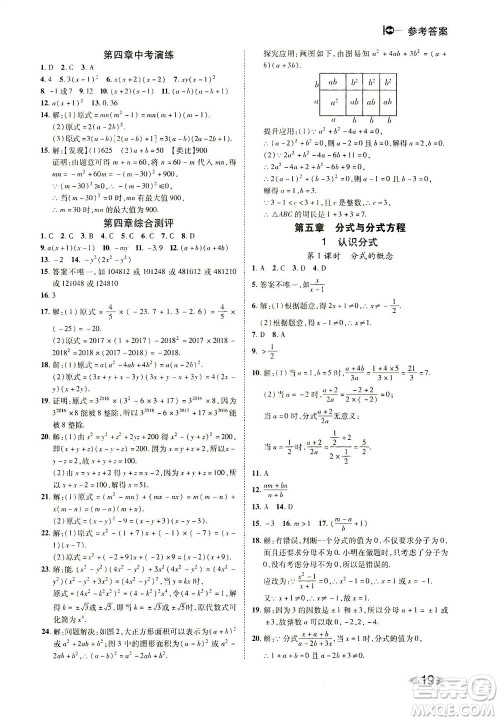 北方妇女儿童出版社2021胜券在握打好基础作业本八年级数学下册BS北师大版答案 北方妇女儿童出版社2021胜券在握打好基础作业本八年级数学下册BS北师大版答案
