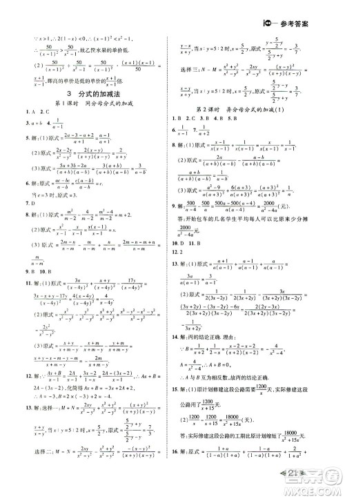 北方妇女儿童出版社2021胜券在握打好基础作业本八年级数学下册BS北师大版答案