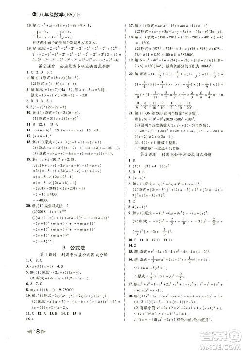 北方妇女儿童出版社2021胜券在握打好基础作业本八年级数学下册BS北师大版答案 北方妇女儿童出版社2021胜券在握打好基础作业本八年级数学下册BS北师大版答案