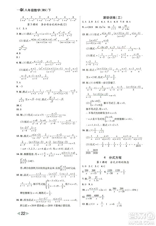 北方妇女儿童出版社2021胜券在握打好基础作业本八年级数学下册BS北师大版答案