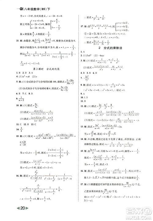 北方妇女儿童出版社2021胜券在握打好基础作业本八年级数学下册BS北师大版答案