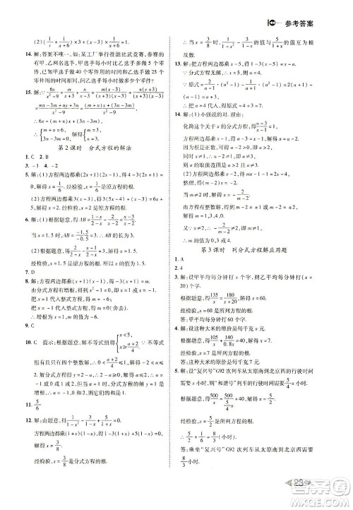 北方妇女儿童出版社2021胜券在握打好基础作业本八年级数学下册BS北师大版答案