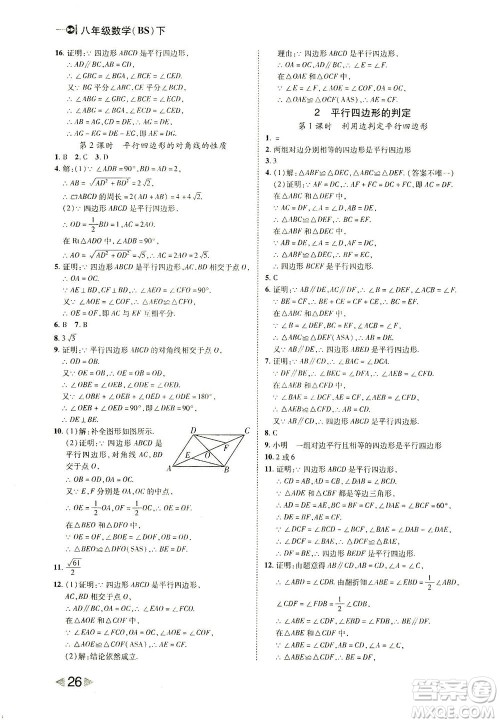 北方妇女儿童出版社2021胜券在握打好基础作业本八年级数学下册BS北师大版答案 北方妇女儿童出版社2021胜券在握打好基础作业本八年级数学下册BS北师大版答案