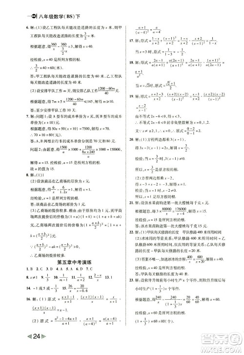 北方妇女儿童出版社2021胜券在握打好基础作业本八年级数学下册BS北师大版答案 北方妇女儿童出版社2021胜券在握打好基础作业本八年级数学下册BS北师大版答案