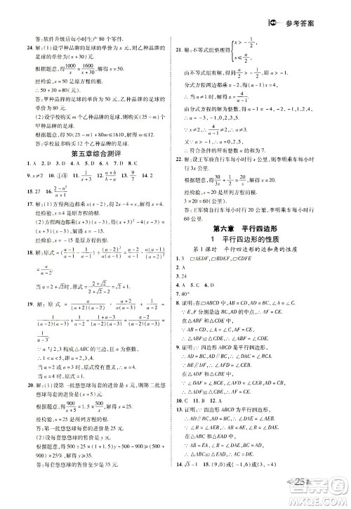 北方妇女儿童出版社2021胜券在握打好基础作业本八年级数学下册BS北师大版答案 北方妇女儿童出版社2021胜券在握打好基础作业本八年级数学下册BS北师大版答案