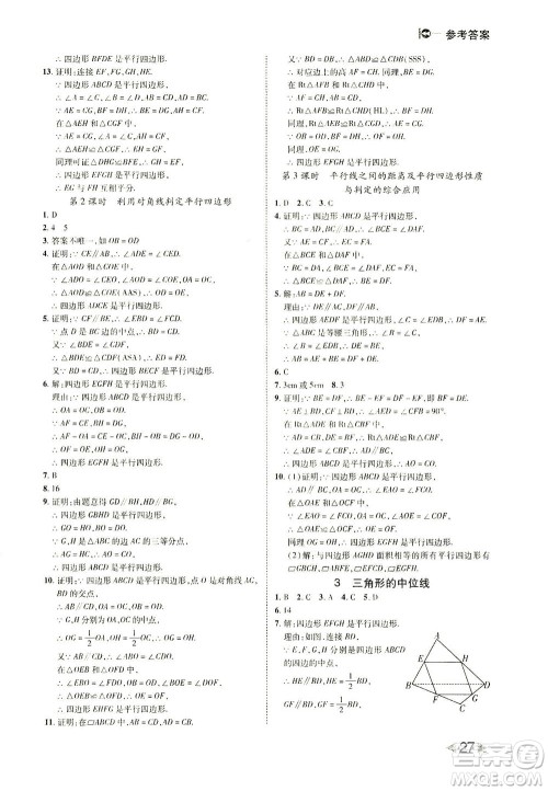 北方妇女儿童出版社2021胜券在握打好基础作业本八年级数学下册BS北师大版答案 北方妇女儿童出版社2021胜券在握打好基础作业本八年级数学下册BS北师大版答案