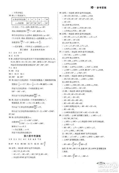 北方妇女儿童出版社2021胜券在握打好基础作业本八年级数学下册BS北师大版答案 北方妇女儿童出版社2021胜券在握打好基础作业本八年级数学下册BS北师大版答案