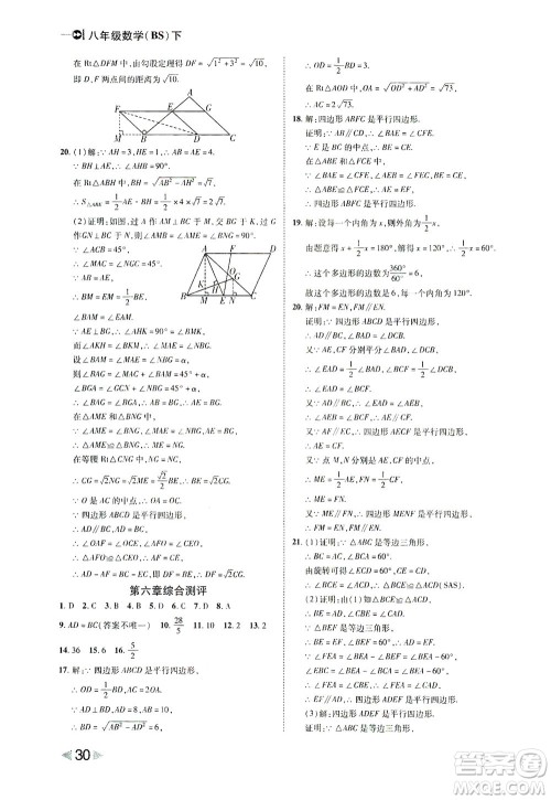 北方妇女儿童出版社2021胜券在握打好基础作业本八年级数学下册BS北师大版答案 北方妇女儿童出版社2021胜券在握打好基础作业本八年级数学下册BS北师大版答案