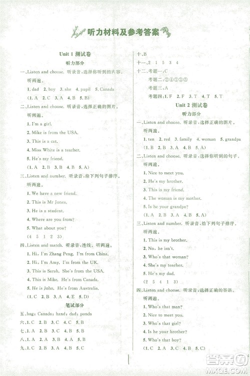 上海大学出版社2021过关冲刺100分英语三年级下册人教版答案 上海大学出版社2021过关冲刺100分英语三年级下册人教版答案