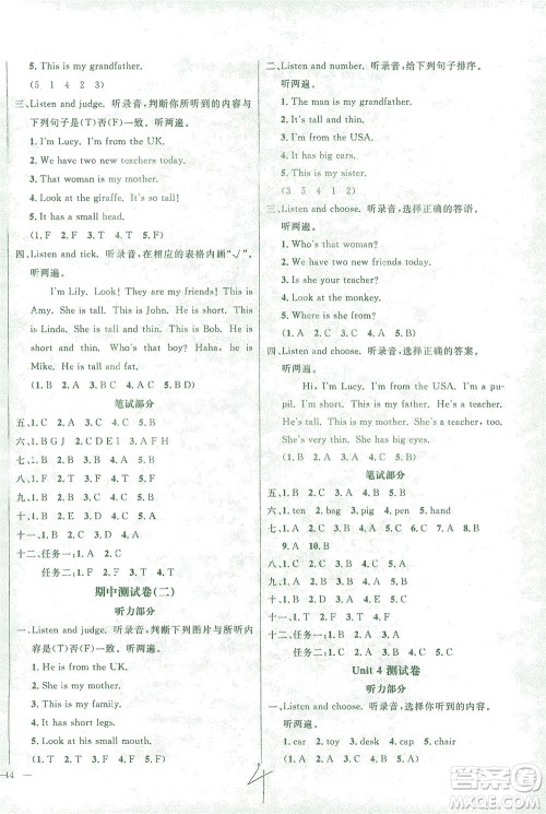 上海大学出版社2021过关冲刺100分英语三年级下册人教版答案 上海大学出版社2021过关冲刺100分英语三年级下册人教版答案