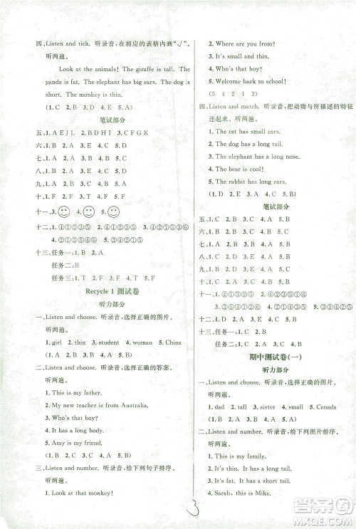上海大学出版社2021过关冲刺100分英语三年级下册人教版答案 上海大学出版社2021过关冲刺100分英语三年级下册人教版答案
