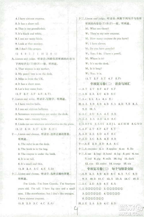 上海大学出版社2021过关冲刺100分英语三年级下册人教版答案 上海大学出版社2021过关冲刺100分英语三年级下册人教版答案