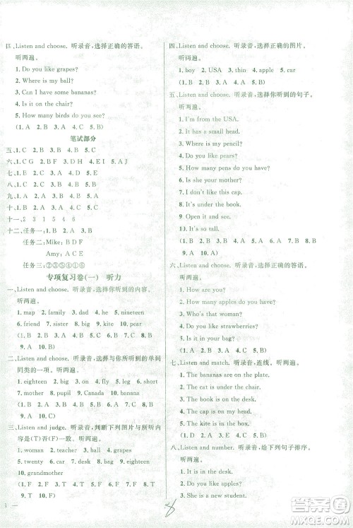 上海大学出版社2021过关冲刺100分英语三年级下册人教版答案 上海大学出版社2021过关冲刺100分英语三年级下册人教版答案
