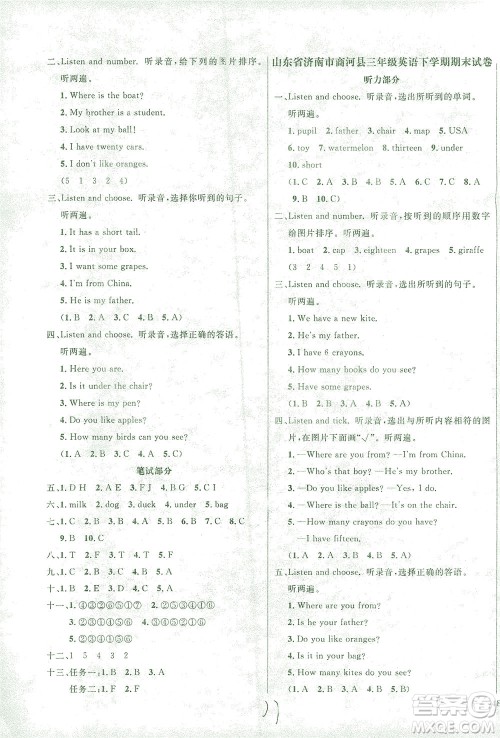 上海大学出版社2021过关冲刺100分英语三年级下册人教版答案 上海大学出版社2021过关冲刺100分英语三年级下册人教版答案