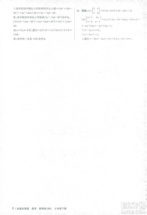 开明出版社2021全品大讲堂七年级下册初中数学北师大版参考答案 开明出版社2021全品大讲堂七年级下册初中数学北师大版参考答案