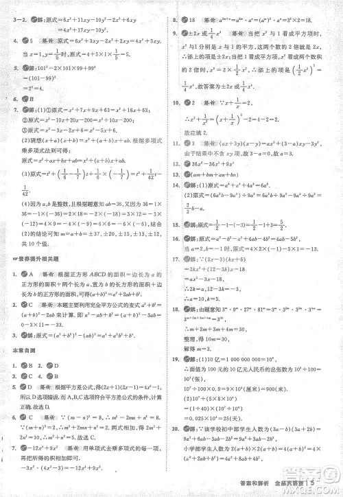 开明出版社2021全品大讲堂七年级下册初中数学北师大版参考答案 开明出版社2021全品大讲堂七年级下册初中数学北师大版参考答案