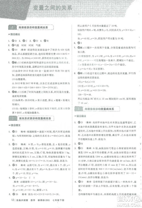 开明出版社2021全品大讲堂七年级下册初中数学北师大版参考答案 开明出版社2021全品大讲堂七年级下册初中数学北师大版参考答案