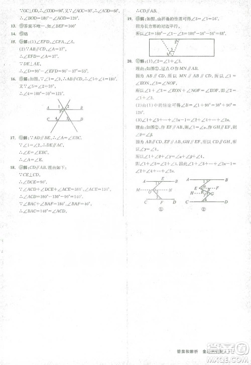 开明出版社2021全品大讲堂七年级下册初中数学北师大版参考答案 开明出版社2021全品大讲堂七年级下册初中数学北师大版参考答案