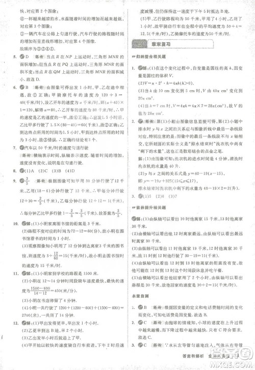 开明出版社2021全品大讲堂七年级下册初中数学北师大版参考答案 开明出版社2021全品大讲堂七年级下册初中数学北师大版参考答案