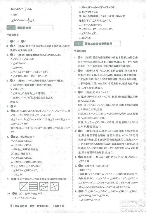 开明出版社2021全品大讲堂七年级下册初中数学北师大版参考答案 开明出版社2021全品大讲堂七年级下册初中数学北师大版参考答案