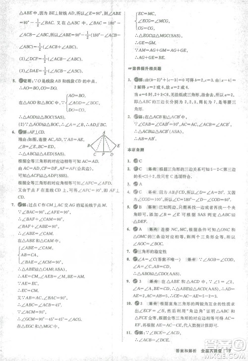开明出版社2021全品大讲堂七年级下册初中数学北师大版参考答案 开明出版社2021全品大讲堂七年级下册初中数学北师大版参考答案
