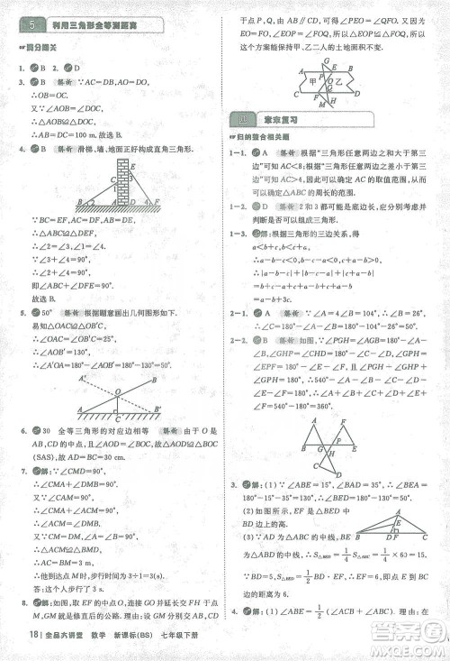 开明出版社2021全品大讲堂七年级下册初中数学北师大版参考答案 开明出版社2021全品大讲堂七年级下册初中数学北师大版参考答案