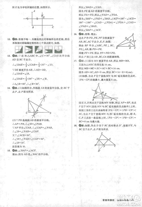 开明出版社2021全品大讲堂七年级下册初中数学北师大版参考答案 开明出版社2021全品大讲堂七年级下册初中数学北师大版参考答案