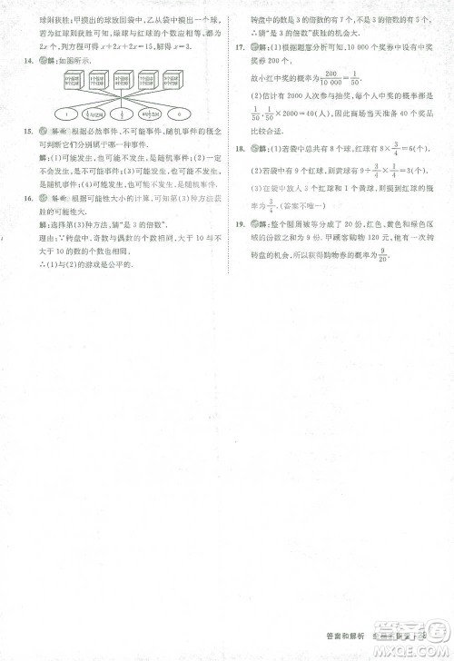 开明出版社2021全品大讲堂七年级下册初中数学北师大版参考答案 开明出版社2021全品大讲堂七年级下册初中数学北师大版参考答案