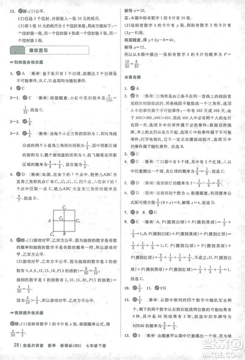 开明出版社2021全品大讲堂七年级下册初中数学北师大版参考答案 开明出版社2021全品大讲堂七年级下册初中数学北师大版参考答案