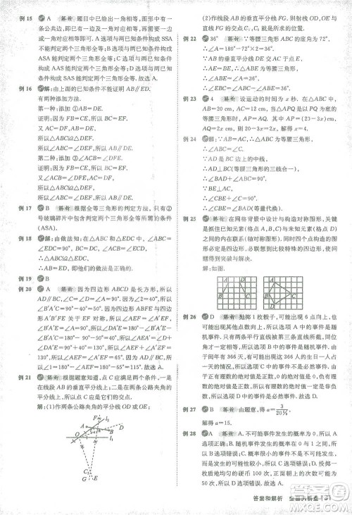 开明出版社2021全品大讲堂七年级下册初中数学北师大版参考答案 开明出版社2021全品大讲堂七年级下册初中数学北师大版参考答案