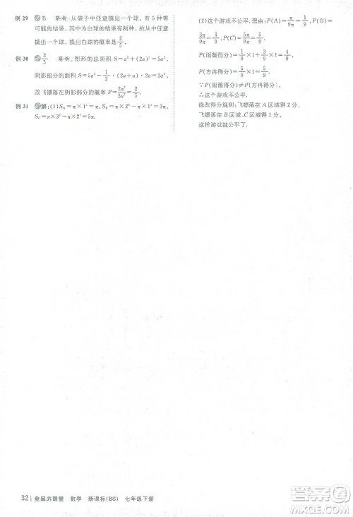 开明出版社2021全品大讲堂七年级下册初中数学北师大版参考答案