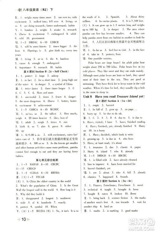 北方妇女儿童出版社2021胜券在握打好基础作业本八年级英语下册RJ人教版答案