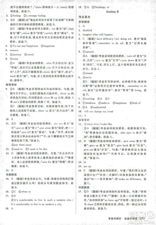 开明出版社2021全品大讲堂八年级下册初中英语人教版参考答案 开明出版社2021全品大讲堂八年级下册初中英语人教版参考答案