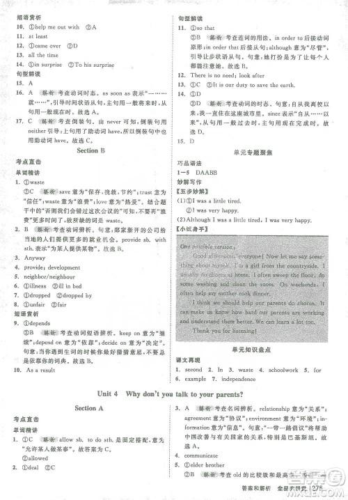 开明出版社2021全品大讲堂八年级下册初中英语人教版参考答案 开明出版社2021全品大讲堂八年级下册初中英语人教版参考答案