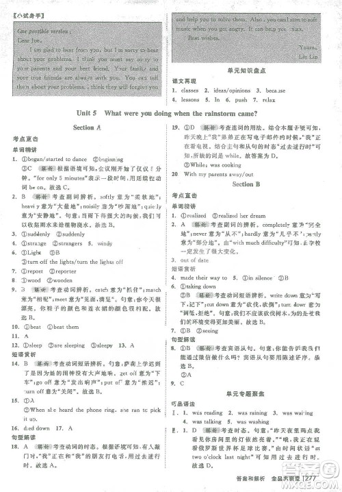 开明出版社2021全品大讲堂八年级下册初中英语人教版参考答案 开明出版社2021全品大讲堂八年级下册初中英语人教版参考答案