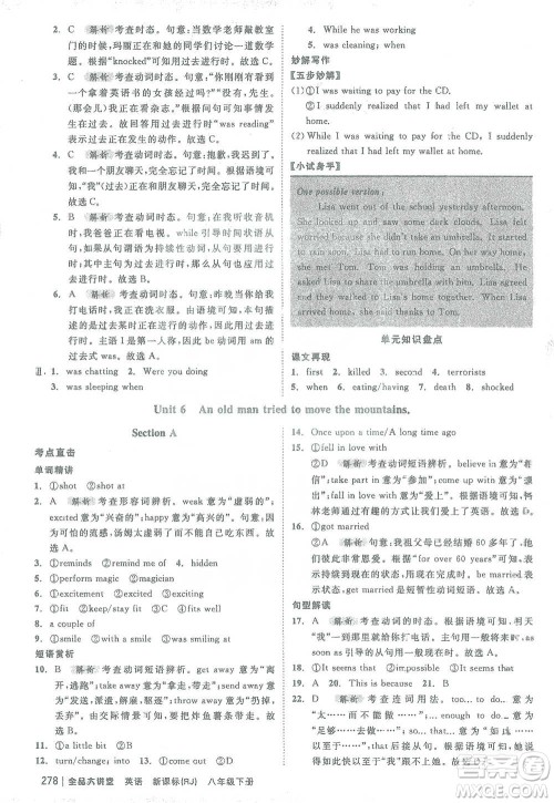 开明出版社2021全品大讲堂八年级下册初中英语人教版参考答案 开明出版社2021全品大讲堂八年级下册初中英语人教版参考答案