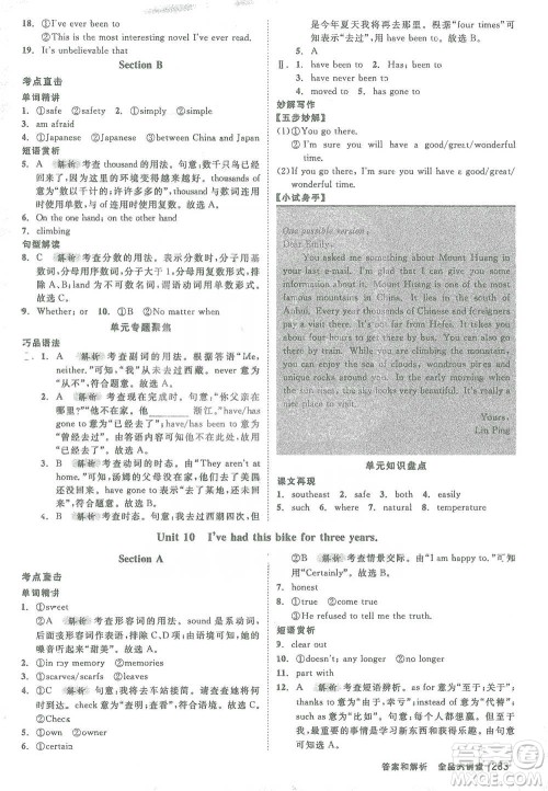开明出版社2021全品大讲堂八年级下册初中英语人教版参考答案 开明出版社2021全品大讲堂八年级下册初中英语人教版参考答案