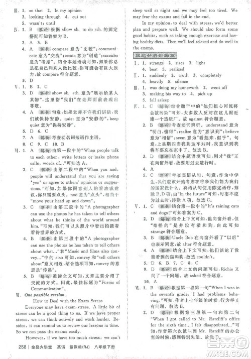 开明出版社2021全品大讲堂八年级下册初中英语人教版参考答案 开明出版社2021全品大讲堂八年级下册初中英语人教版参考答案