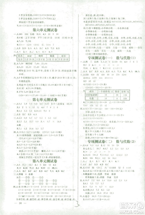 上海大学出版社2021过关冲刺100分数学三年级下册人教版答案