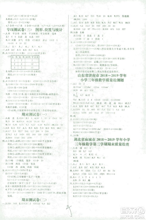 上海大学出版社2021过关冲刺100分数学三年级下册人教版答案