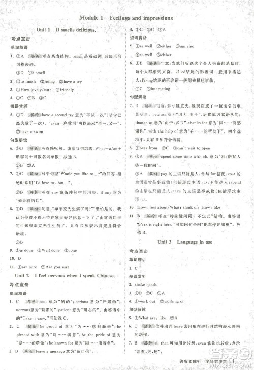 开明出版社2021全品大讲堂八年级下册初中英语外研版参考答案