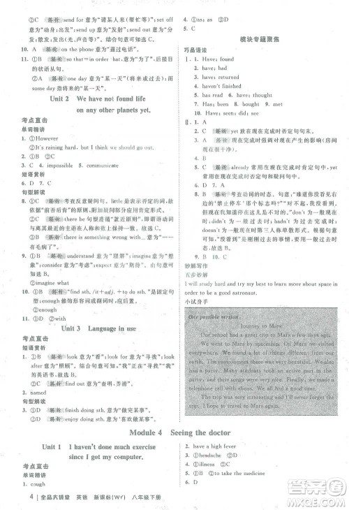 开明出版社2021全品大讲堂八年级下册初中英语外研版参考答案 开明出版社2021全品大讲堂八年级下册初中英语外研版参考答案