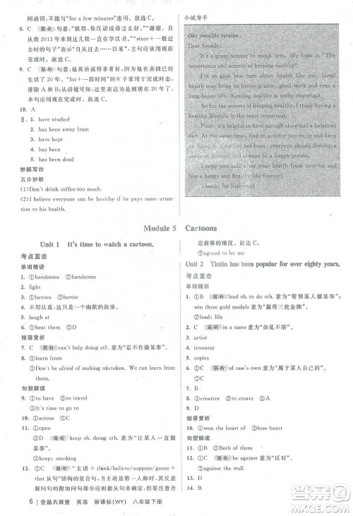 开明出版社2021全品大讲堂八年级下册初中英语外研版参考答案 开明出版社2021全品大讲堂八年级下册初中英语外研版参考答案