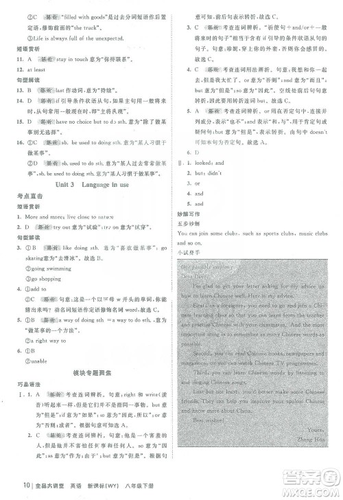 开明出版社2021全品大讲堂八年级下册初中英语外研版参考答案