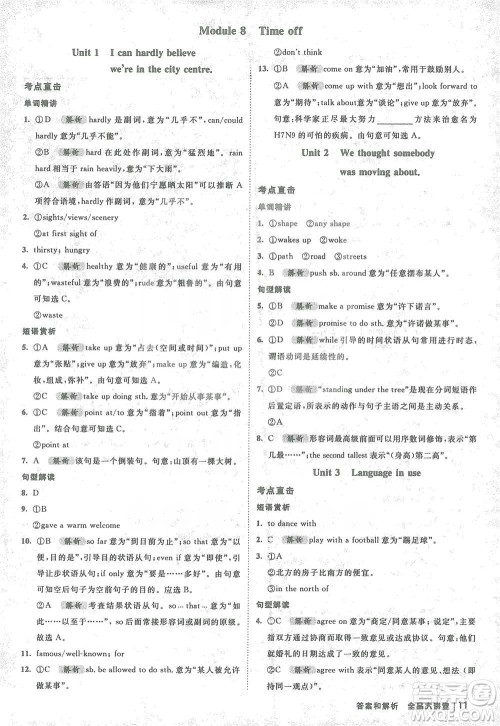 开明出版社2021全品大讲堂八年级下册初中英语外研版参考答案 开明出版社2021全品大讲堂八年级下册初中英语外研版参考答案
