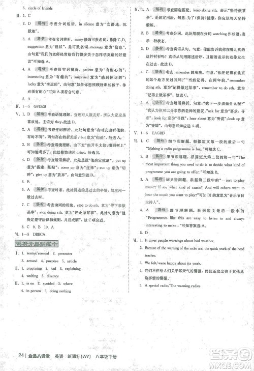 开明出版社2021全品大讲堂八年级下册初中英语外研版参考答案 开明出版社2021全品大讲堂八年级下册初中英语外研版参考答案